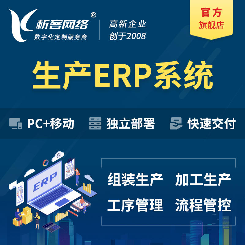 韩国生产ERP管理系统定制