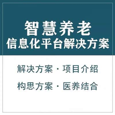 韩国智慧养老顾问系统