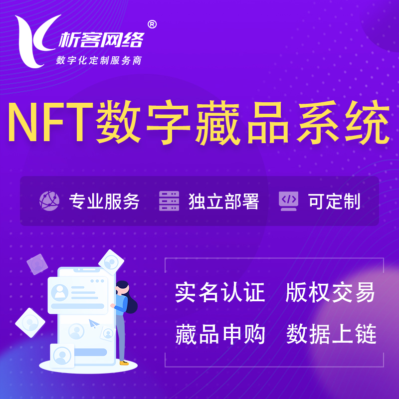 韩国NFT数字藏品系统小程序