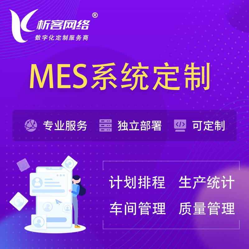 韩国MES系统定制 | 生产调度车间排班计划排程排产系统开发