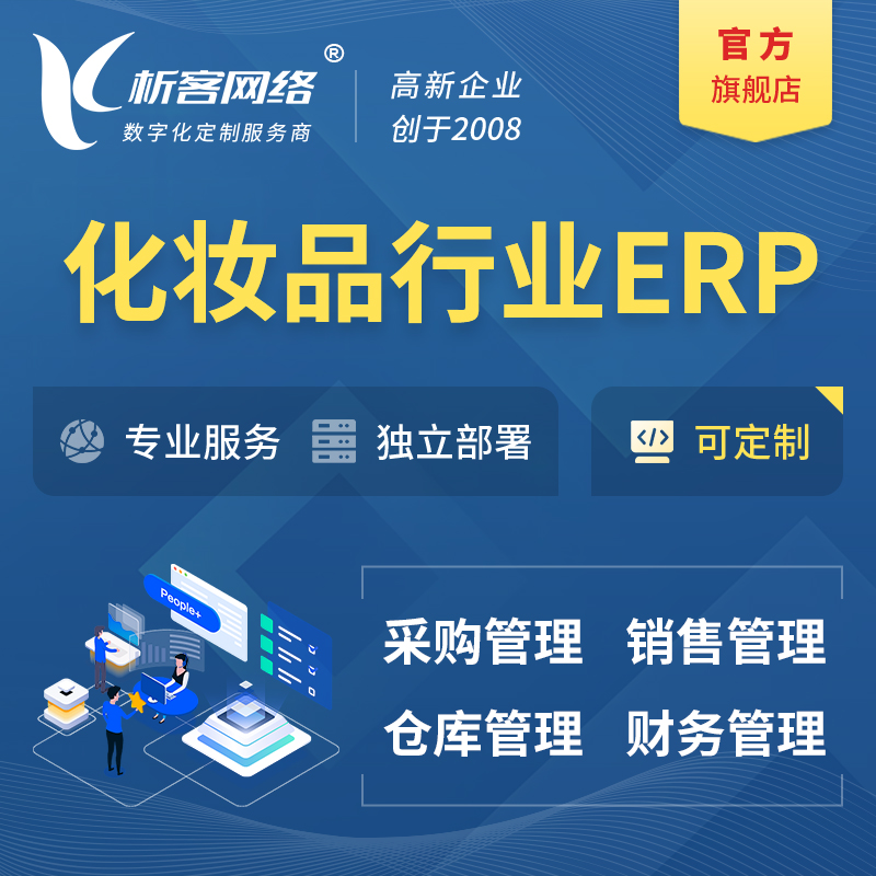 韩国化妆品美业ERP软件生产MES车间管理系统