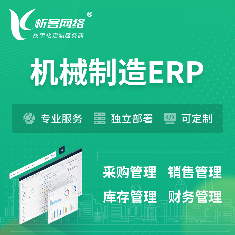 韩国机械制造ERP软件生产MES车间管理系统