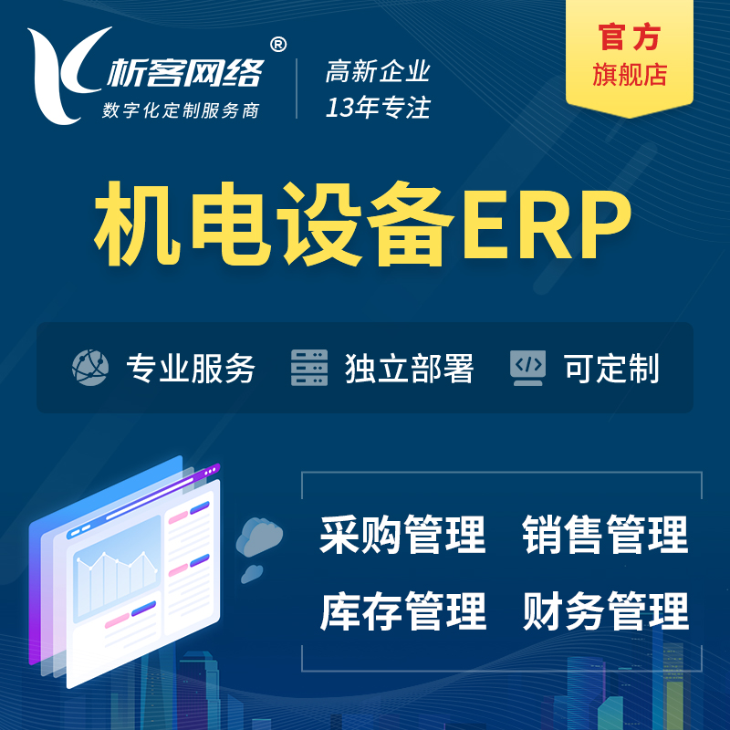 韩国机电设备ERP软件生产MES车间管理系统