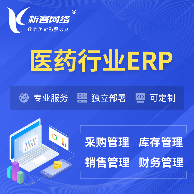 韩国医药行业ERP软件生产MES车间管理系统