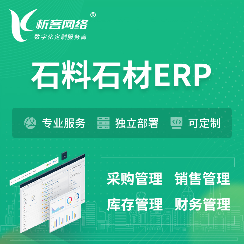 韩国石料石材ERP软件生产MES车间管理系统