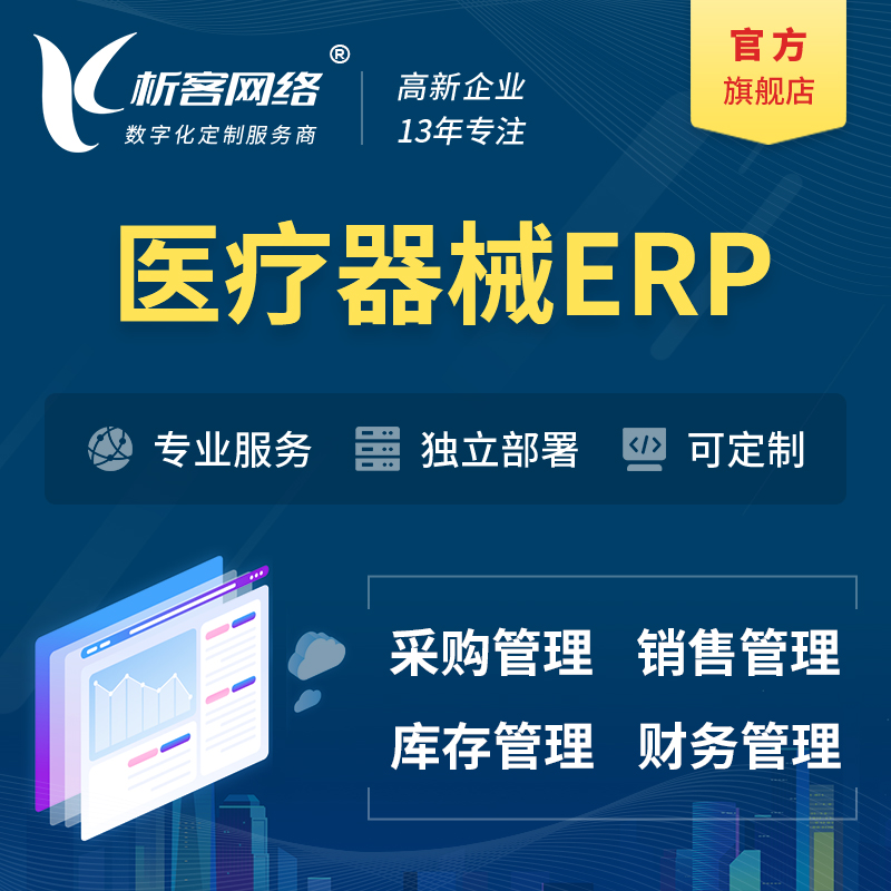 韩国医疗器械ERP软件生产MES车间管理系统