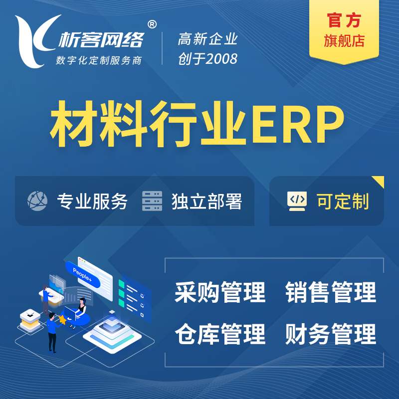 韩国新材料行业ERP软件生产MES车间管理系统
