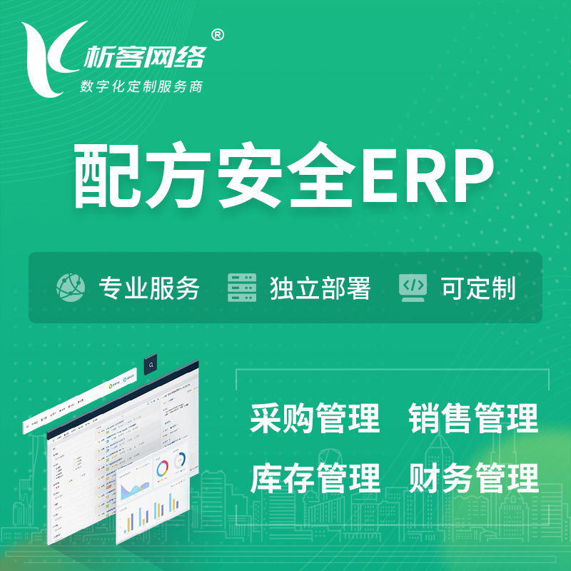 韩国配方安全ERP软件生产MES车间管理系统