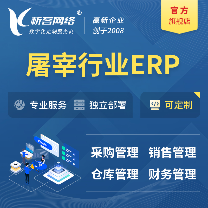 韩国屠宰行业ERP软件生产MES车间管理系统