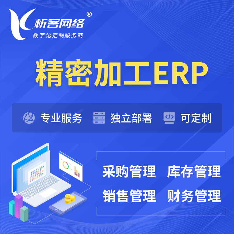韩国精密加工ERP软件生产MES车间管理系统