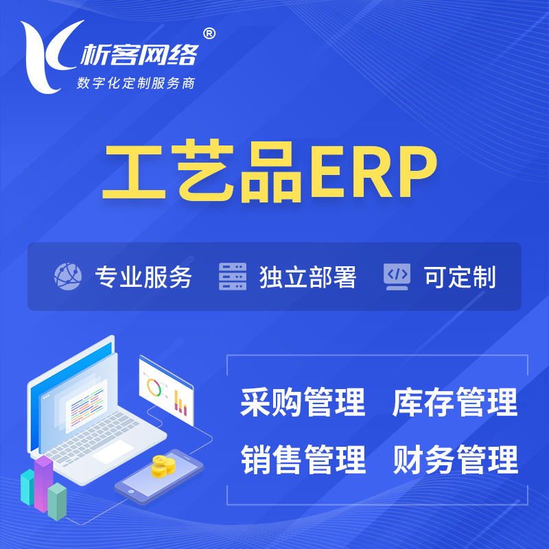 韩国工艺品行业ERP软件生产MES车间管理系统