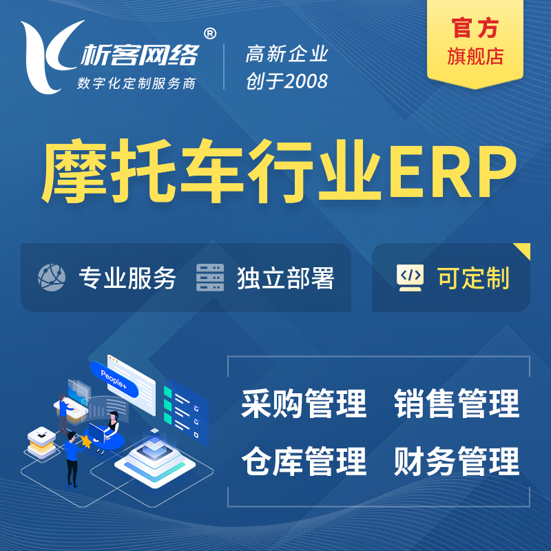 韩国摩托车行业ERP软件生产MES车间管理系统