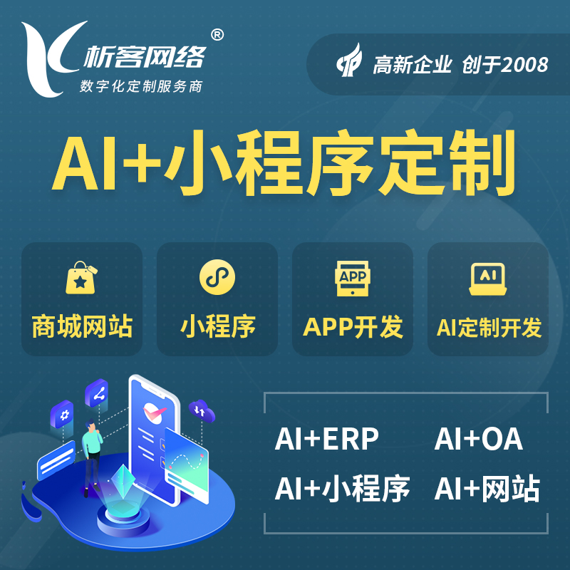 韩国AI小程序定制