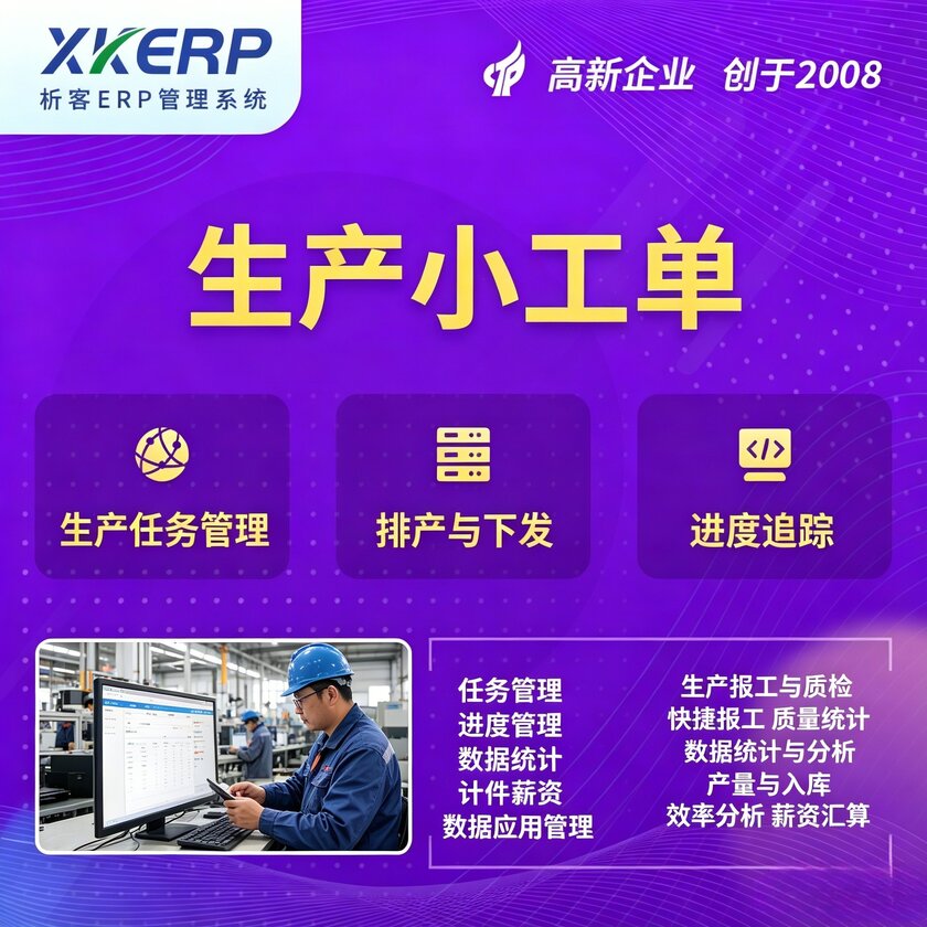 韩国生产小工单系统