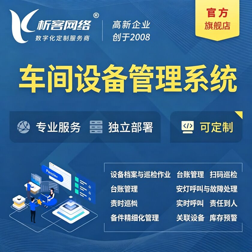 韩国车间设备管理系统