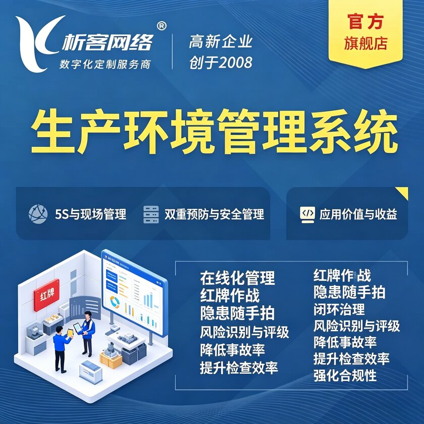 韩国生产环境管理系统