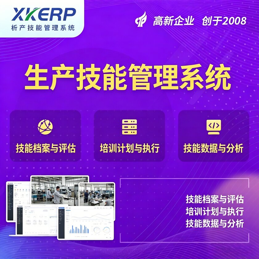 韩国生产技能管理系统