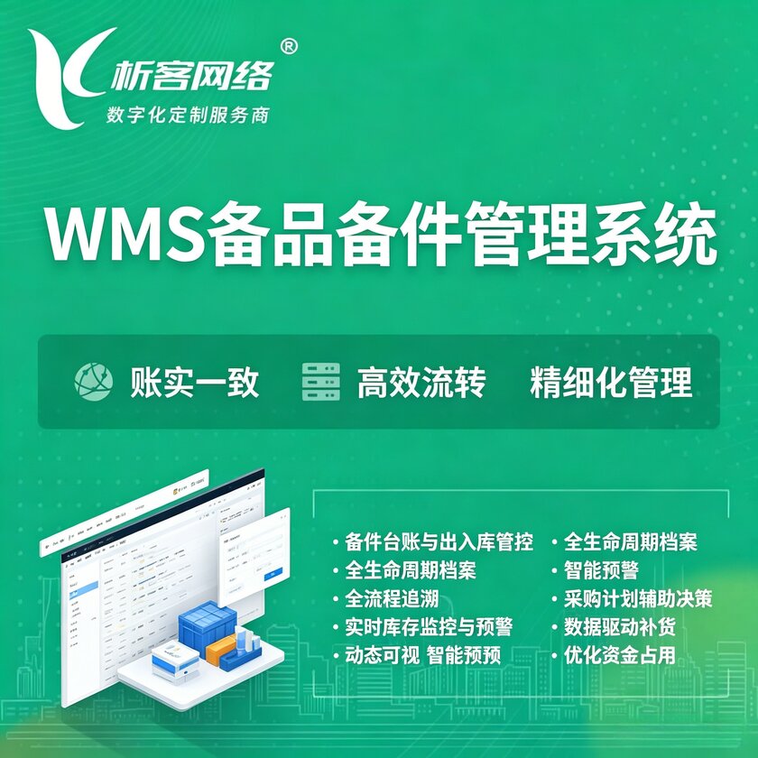 韩国WMS备品备件管理系统