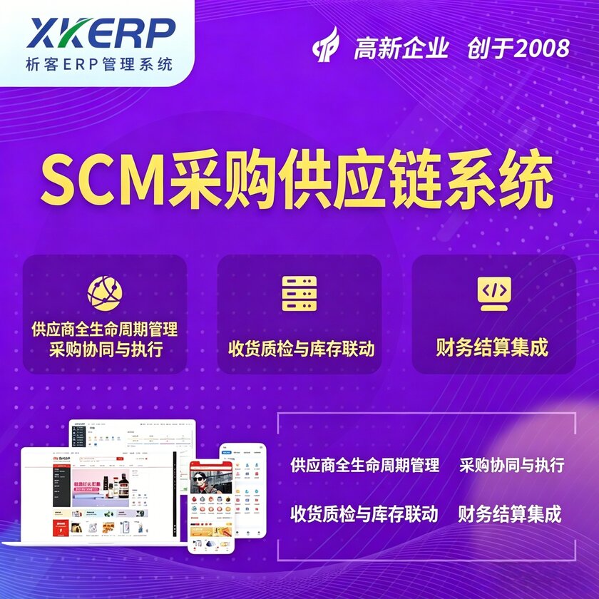 韩国SCM采购供应链管理系统