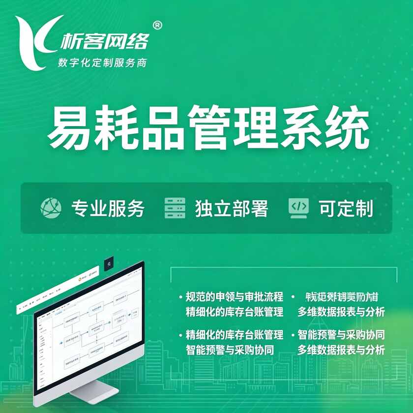 韩国易耗品管理系统