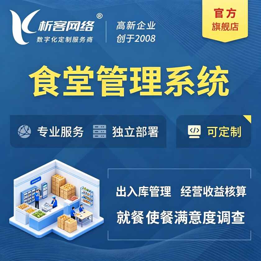 韩国食堂管理系统