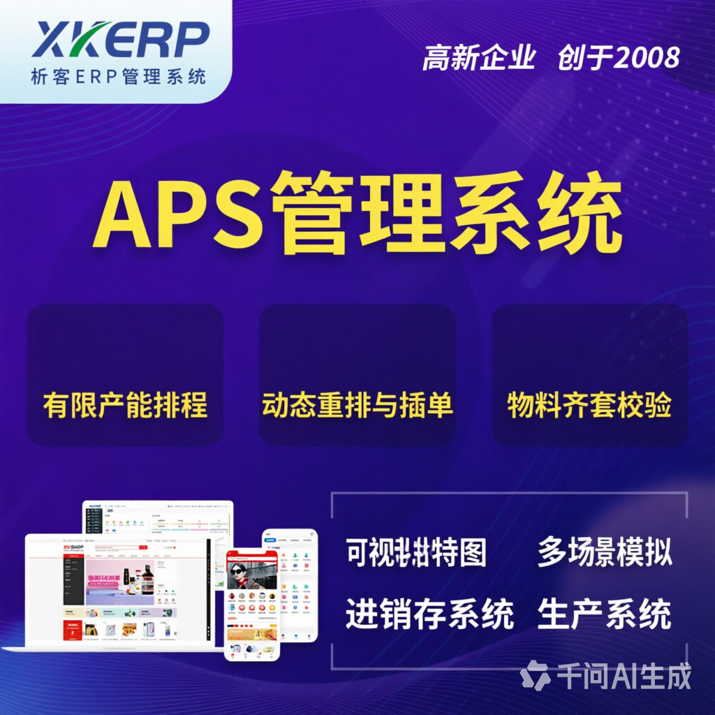 韩国APS管理系统